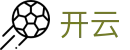 开云 - 中国官方入口 - 官方应用下载